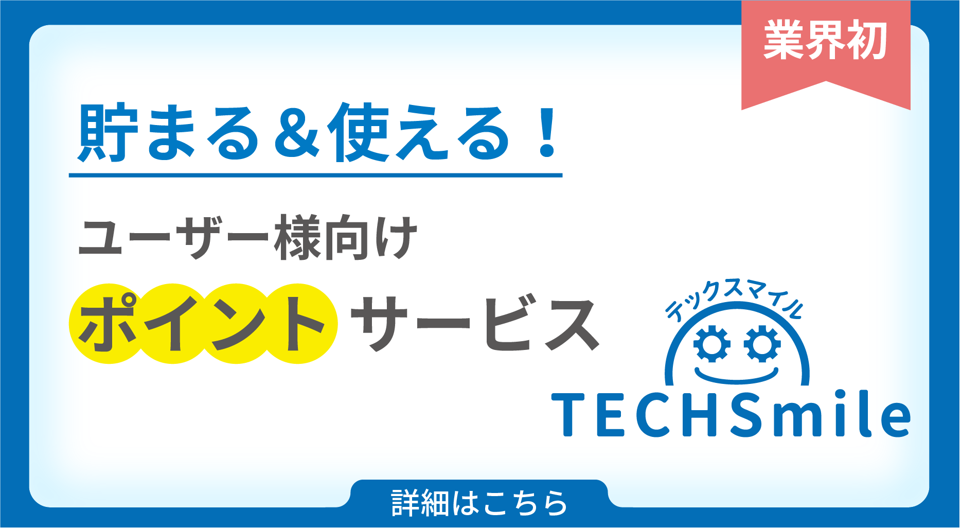 banner2_techsmile